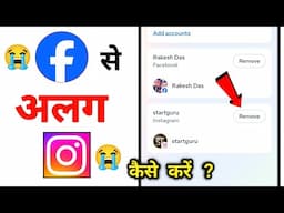 How to Remove Instagram Account From Facebook Account | Facebook Se Instagram Account Alag Kare