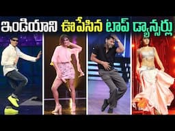 భారతదేశంలోని 10 అద్భుతమైన  Dancers | TOP 10 Best & Amazing Dancers In India