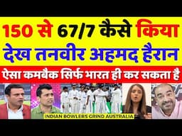 Tanveer Ahmed Crying Ind Bowlers Destroyed Aus Batting | Ind Vs Aus 1st Test Highlights | Pak Reacts