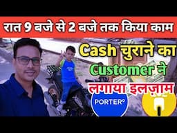 Porter Bike Delivery Full Night Earnings सावधान हो जाओ