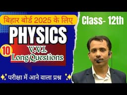 12th Physics  Most 10 VVI Long  Question बिहार बोर्ड  2025 के लिए