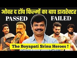 क्यूँ Boyapati Srinu की फ़िल्मों पर Audience बजाती है तालियाँ और Critics देती है गलियाँ ?