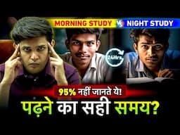 Best Time to Study and Score 95% Marks🔥| Morning Study vs Night Study| Prashant Kirad