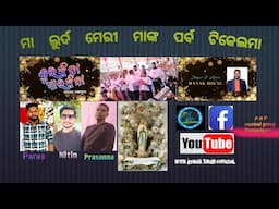 କୁଇ ଦିନା ମଇ ଦିନା || New Kui Christian song || Cover by-Tikelma choire gruop || Our Lady of Lourdes..