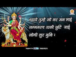 Dhyave Tumhe Jo Nar - Durga Puja Whatsapp Status Video 2018 - ध्यावे तुम्हे जो नर मन लाई