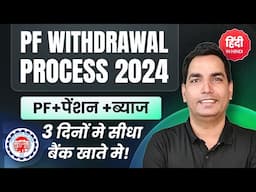 PF withdrawal process online 2024 | PF ka paisa kaise nikale | How to withdraw pf online | EPFO