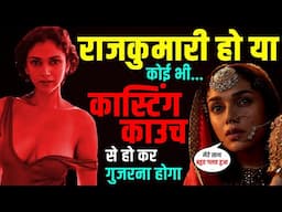 Aditi Rao Hydari के साथ ये क्या हो गया / Dark Reality of CASTING COUCH in Bollywood