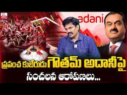 Sundara Rami Reddy - Adani Shares | Stock Market in Telugu | The Success Story Of Gautam Adani | STV