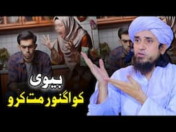 Biwi Ko Ignore Mat Karo | Mufti Tariq Masood | @IslamicYouTube2