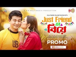 JUST FRIEND এর বিয়ে | Promo | Shamim Hasan Sarkar | Tania Brishty | Shishir | New Bangla Natok 2024