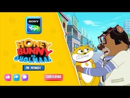 से NO  to  ? I Hunny Bunny Jholmaal Cartoons for kids Hindi | बच्चो की कहानियां | Sony YAY!