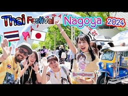 Thai Festival Nagoya 2024! ไทยเฟสที่สนุกที่สุดในญี่ปุ่น คนญี่ปุ่นรักเมืองไทยจริง ๆ タイフェス名古屋が今年もすごかった