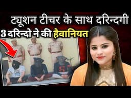 प्रियंका और कपिल | This real story from Rajasthan | प्रियंका की दर्द भरी कहानी | Crime story info