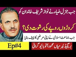 Chief of Army staff General Zia ul haq|Episode#4|Brig Mian mehmood autobiography urdu hindi