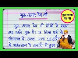 गुरु नानक देव जी पर  निबंध l Essay On Guru Nanak Dev Ji/Guru Nanak Jayanti/ Guru Nanak Dev Ji Essay