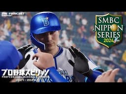 Pro Yakyū Spirits x Nippon Series 2024 | All Live Scenario Missions | PS5