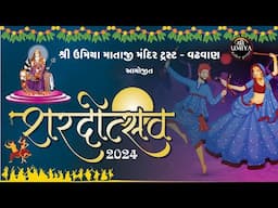 Live | Saradotsav | 2024 | શરદોત્સવ | Shree Umiya Mandir | Wadhawan | Surendranagar