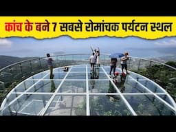 7 Most Adventures Glass Made Attraction's in the World | कांच के बने 7 सबसे रोमांचक पर्यटन स्थल