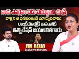 RK Roja About Jayalalitha | Exclusive Interview | Anchor Roshan | Tollywood | #sumantventertainment