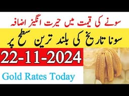 Today New Gold Rate In Pakistan | 22 November 2024 | Gold Rate In Pakistan Karachi |Gold Forecast