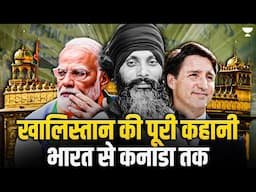 India से Canada तक, कैसे पहुंचा Khalistan ? | Khalistan Movement