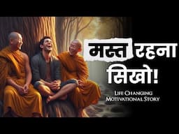 जीवन में सुकून पैदा करने वाली कहानी | Motivational Short Story to create Happiness in life