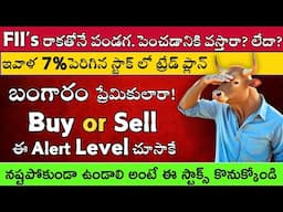 💥Stocks Alert ✅Gold Buy Level 🚀7% Up Stock Levels to Buy 🔴🟢Stock Market Telugu