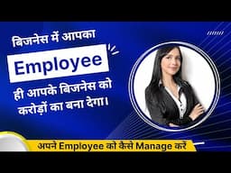 How to hire an employee for your business| How to start  business