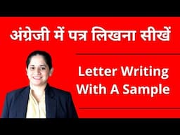 How To Write Letter in English? | अंग्रेजी में पत्र कैसे लिखें?