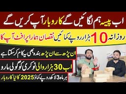 2025 High Profitable Business in Pakistan | Start Your Own Business | Business Idea