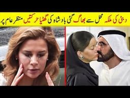 Why Princess Haya Fled Dubai: The Untold Story Behind Her Escape and Divorce"