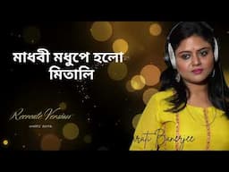 Madhabi  Madhupe  || Debarati Banerjee