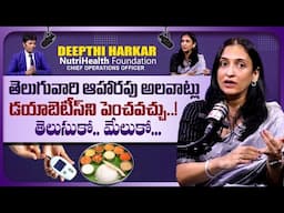 Telugu People's Food Habits May Increase Diabetes | Nutri Health Foundation COO Deepthi Harkar