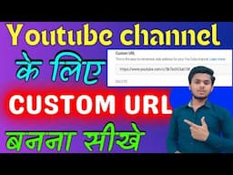 Custome URL For YouTube Channel || YouTube Custome URL Kaise Banaye || Custome URL Kaise Banaye