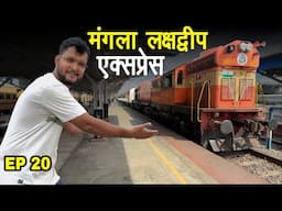 EP - 20 Journey in Mangala Lakshadweep Express