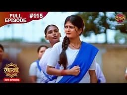 Gehna Zevar Ya Zanjeer | New Full Episode 115 | 21 Nov 2024 | #NewEpisode | Dangal TV