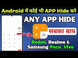 How To Hide Any App On Android 2024-25 | Android Phone me Apps Kaise Hide kare