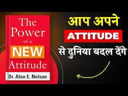 The Power of a New Attitude By ALAN NELSON | आप अपने Attitude से दुनिया बदल सकते है | Book Insider