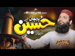 Hafiz Zafar Shahzad gujar | Pehchan Hussain R.A پہچان حسین رضہ| #shan_e_hussain_RA #trending2024