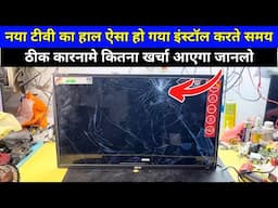 AKAI 32 inch Smart LED TV Display Replacement | Crack Display LED TV Repairing