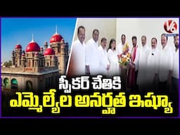 High Court Sensational Verdict On Disqualification Of MLAs | V6 News