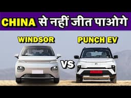 MG Windsor vs Punch ev | क्या पटक के धोया है | Punch के पैसो में Curvv लेलो |   ASY