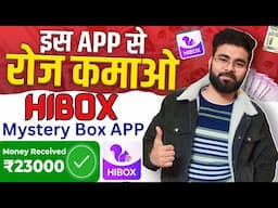 HiBox Mystery Box || HiBox App Se Paise Kaise Kamaye || HiBox Box Real Or Fake || HiBox || HiBox App