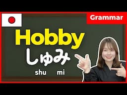 【JLPTN5】How to talk about HOBBIES 🇯🇵 Japanese Grammar