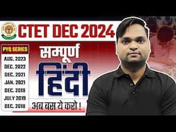 CTET 2024 Complete Hindi Pedagogy Marathon By DK Gupta