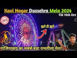 Kavi Nagar Dussehra Mela 2024 || Kavi Nagar Gaziabad Ramleela Mela 2024 || GZB Ka Mela 2024