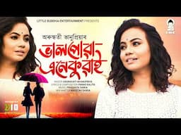 Bhalpuwa Enekuwai - (Audio)  | Arundhati Bhanupriya | New Assamese Romantic Song 2023