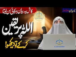 Allah Par Yaqeen: Believe in Allah's Love | Solution to All Problems by Dr. Farhat Hashmi