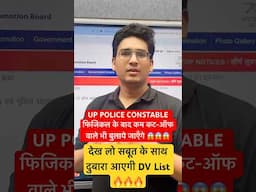 UP POLICE CONSTABLE REVISED DV LIST #shorts #uppolice #uppoliceconstable