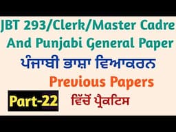 JBT 293/Clerk/Punjabi Master Cadre/General Paper Punjabi Grammar Part-22